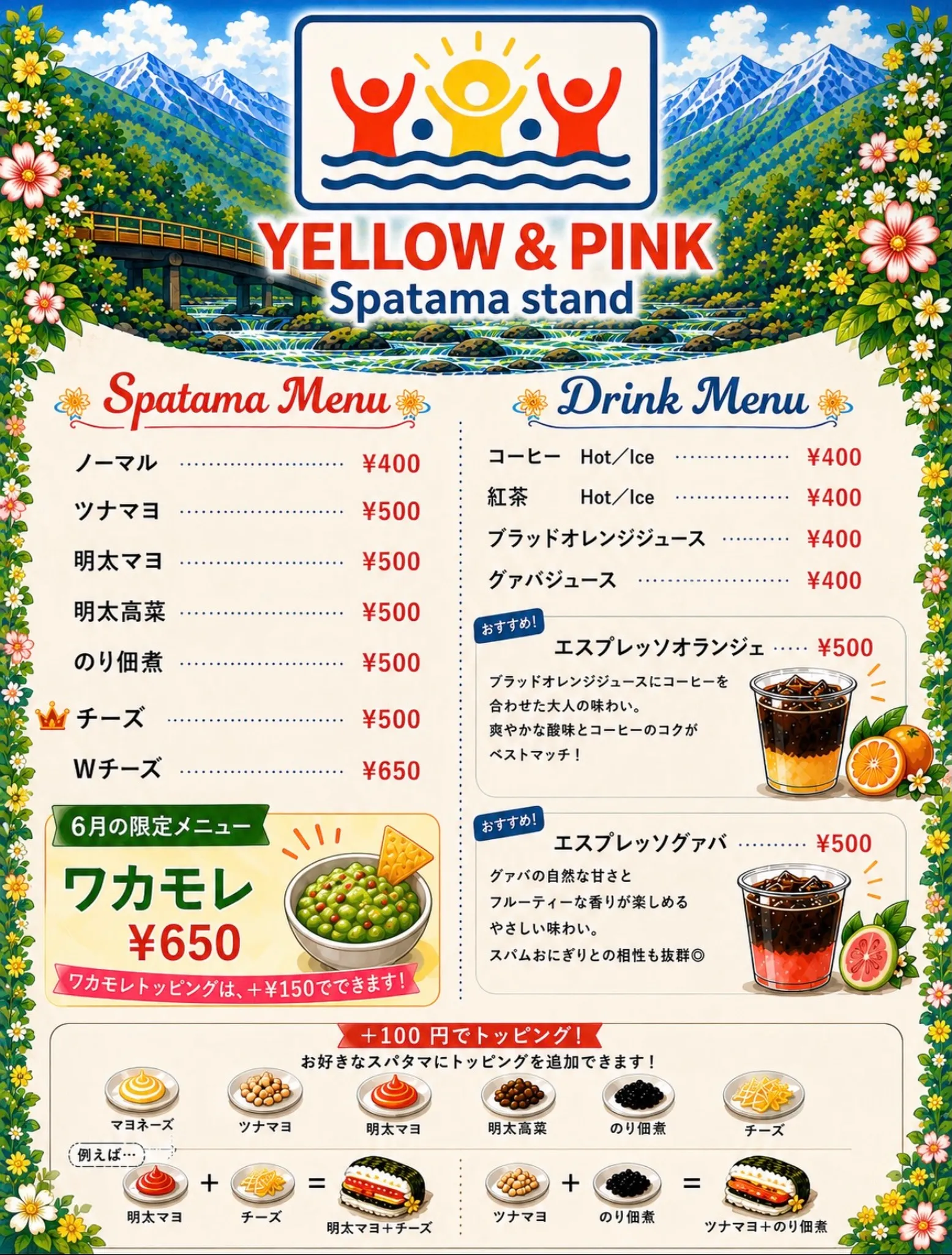 6月のメニュー表が完成しました🍙🌴✨