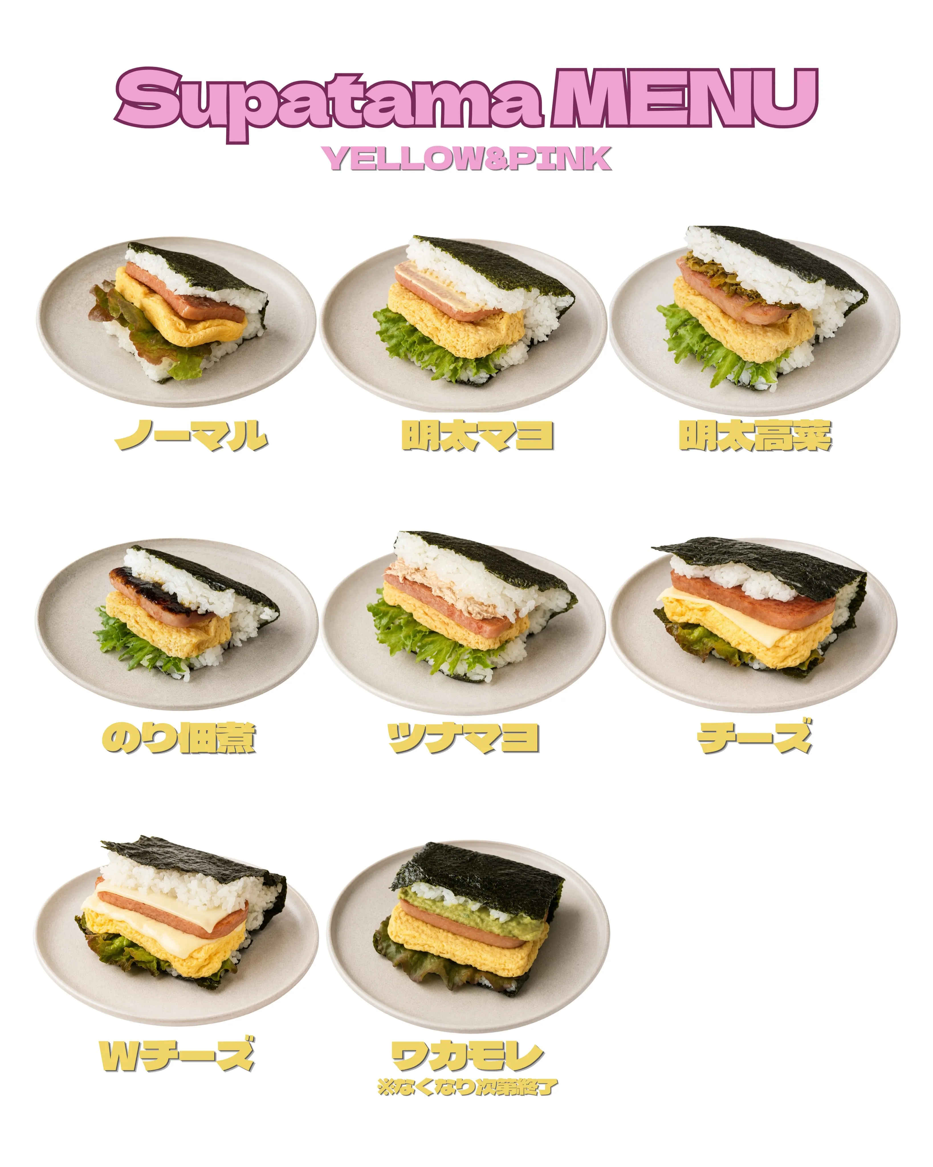 YELLOW&PINK  7月 MENU📋🌺