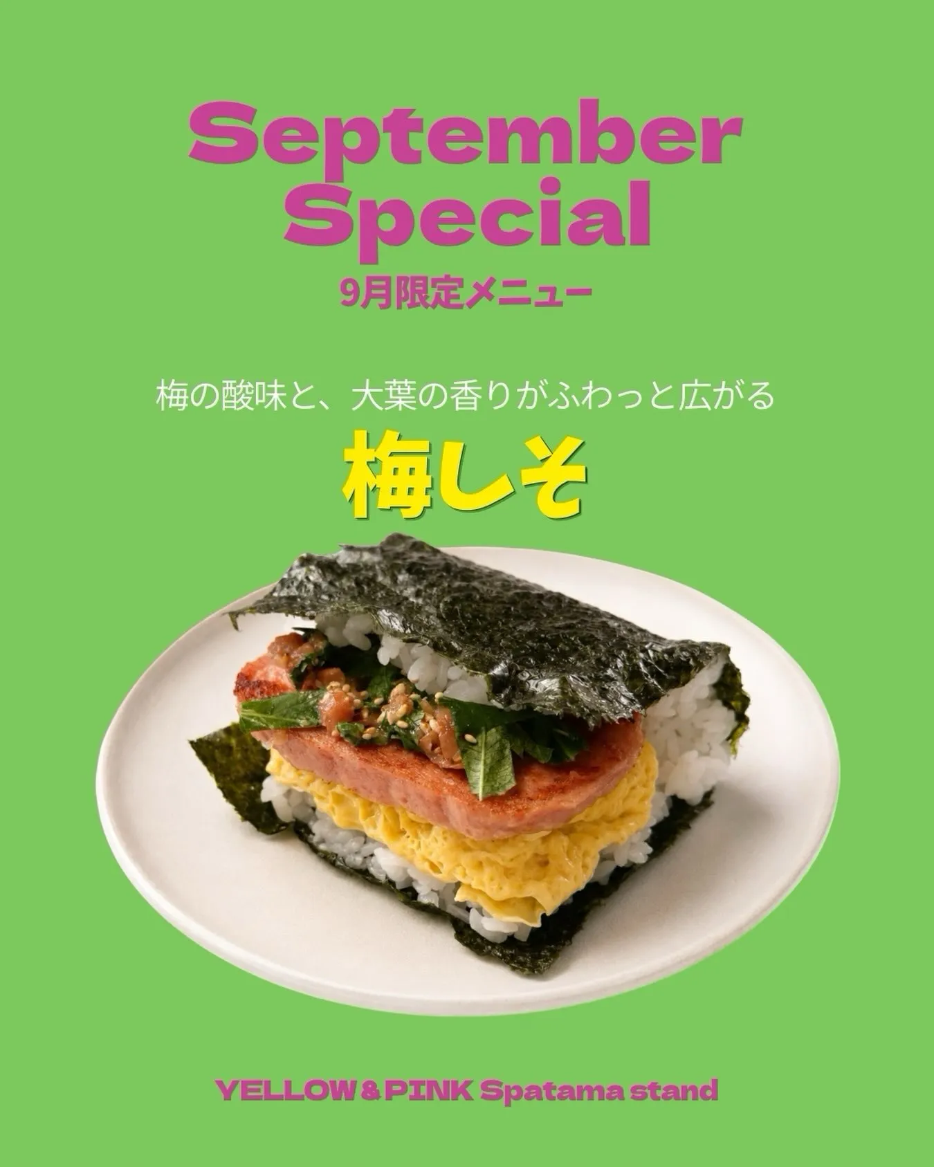 【9月限定メニューのお知らせ🌿】