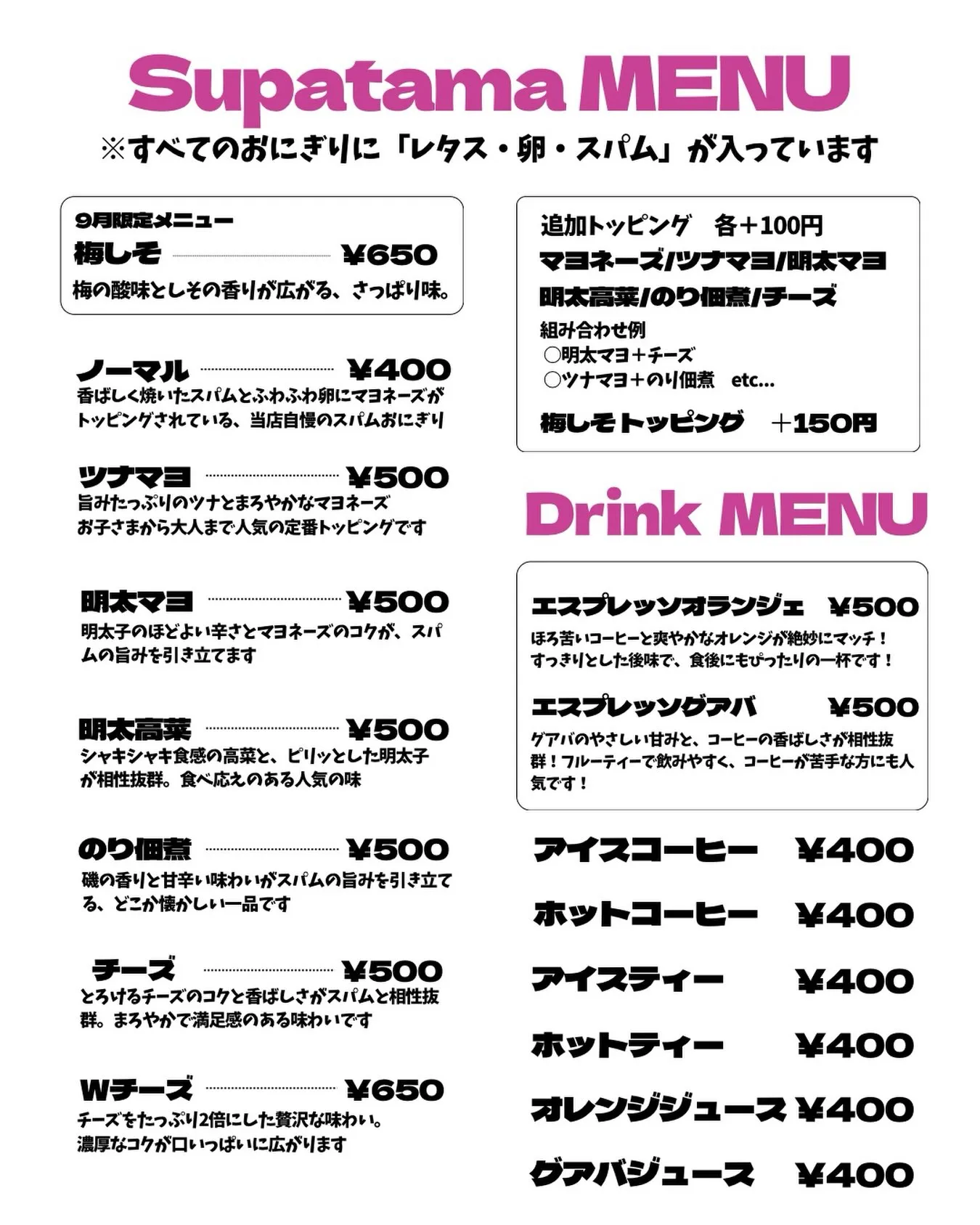 【MENU 🍙🥤】